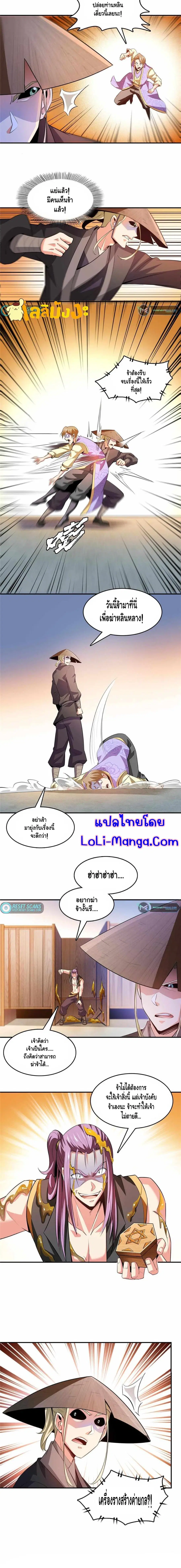 Library to Heaven’s Path ตอนที่ 215 — หน้า 7 จาก 8