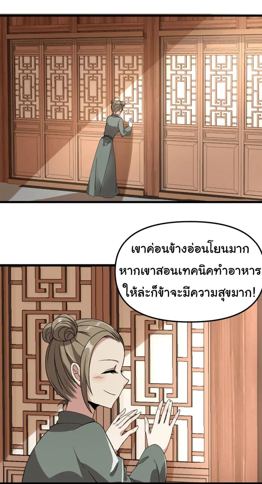 I might be A Fake Fairy ตอนที่ 274 — หน้า 9 จาก 24