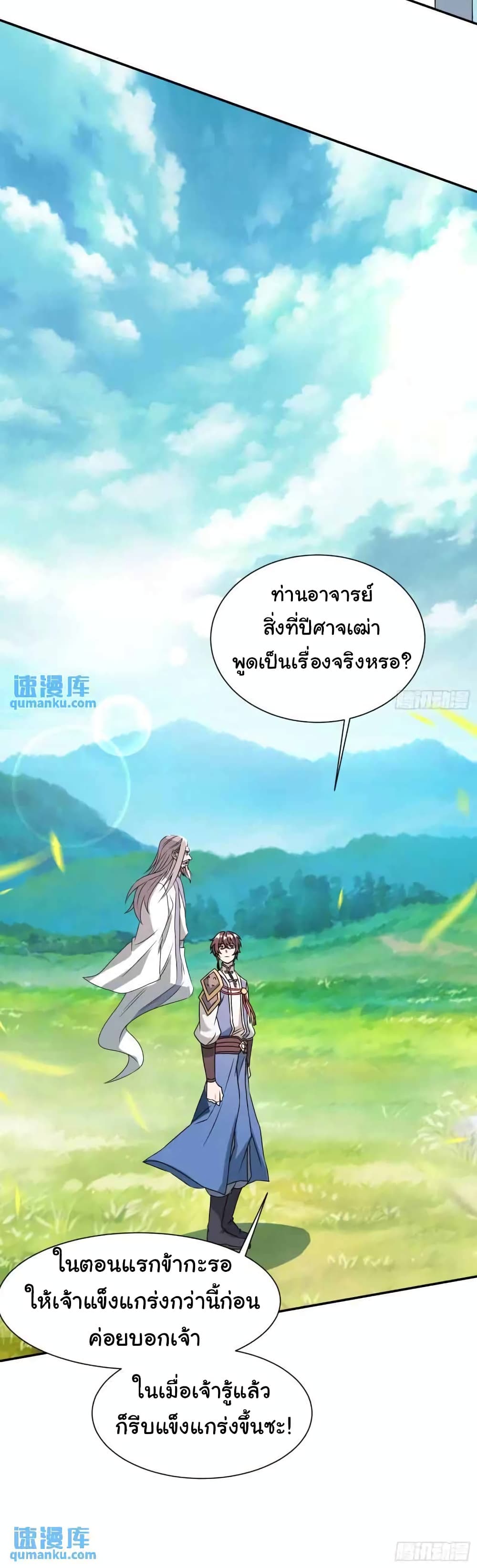 When The System Opens After The Age Of 100 ตอนที่ 24 — หน้า 25 จาก 40