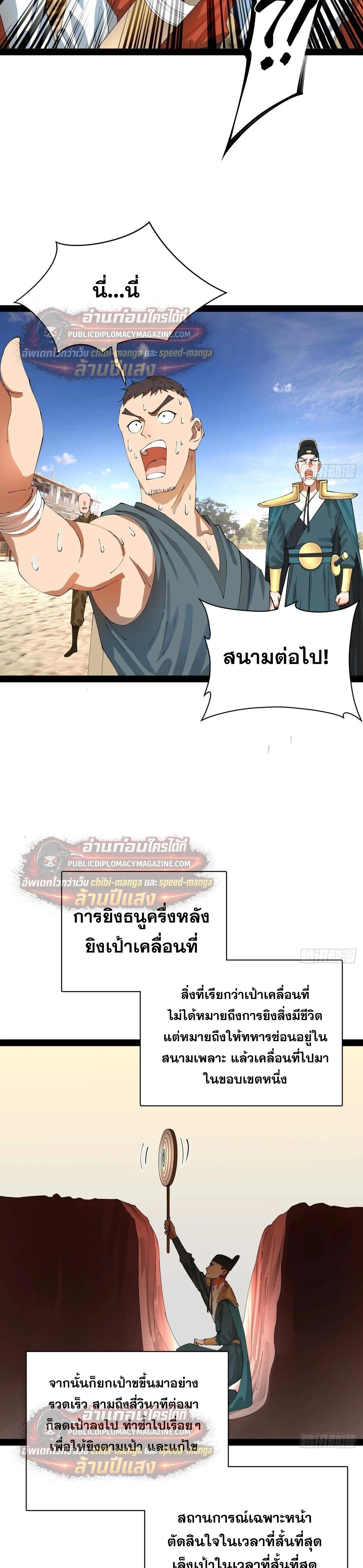 The Strongest Son-in-Law in History – ลูกเขยที่แกร่งสุดในปฐพี ตอนที่ 330 — หน้า 7 จาก 24