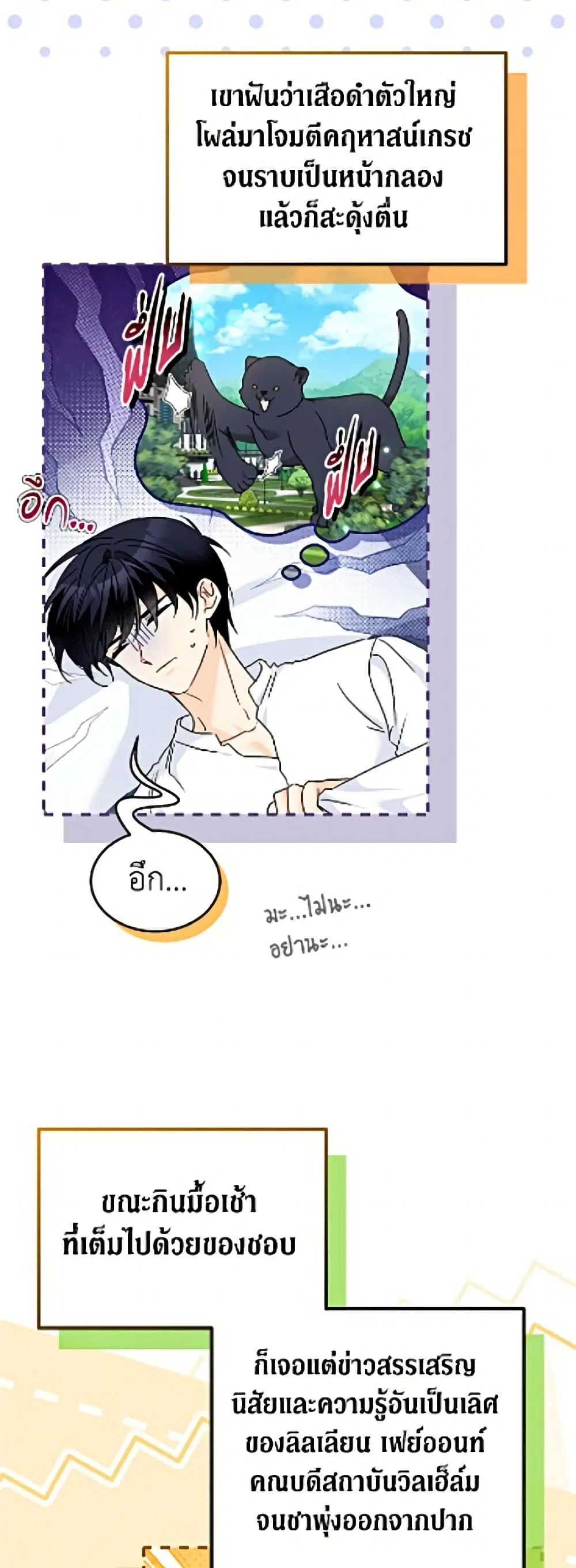 The Symbiotic Relationship Between a Panther and a Rabbit ตอนที่ 205 — หน้า 17 จาก 52