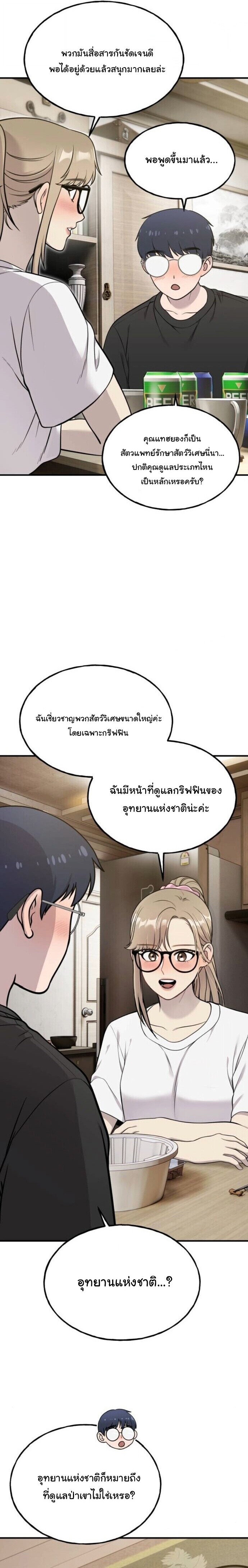 Hello, Griffin the Fluffy Tit! เฮลโหลกริฟฟิน! ตอนที่ 15 — หน้า 10 จาก 19