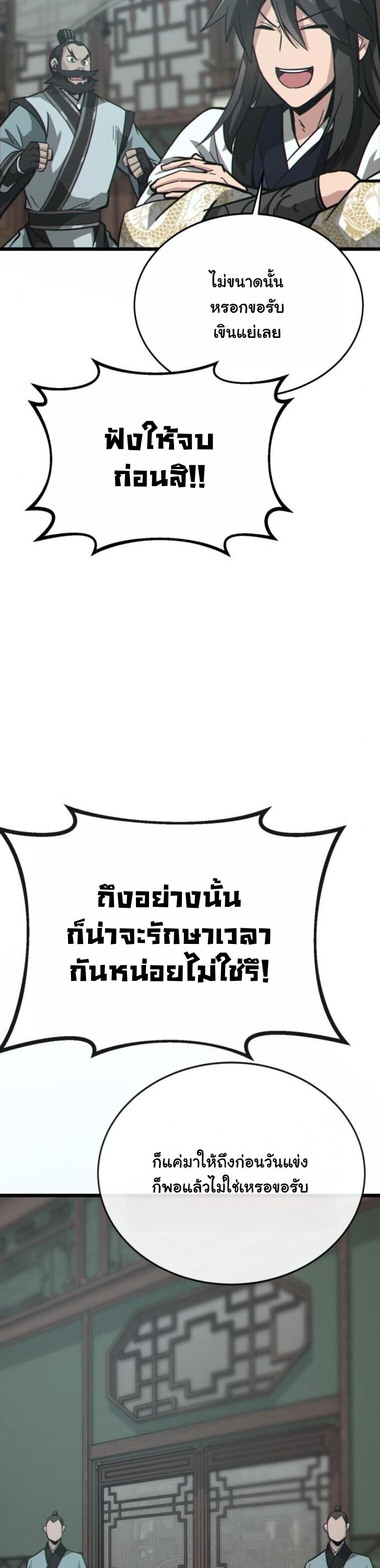 Initializing the Sect System ปฐมบทแห่งระบบสำนัก ตอนที่ 19 — หน้า 60 จาก 96