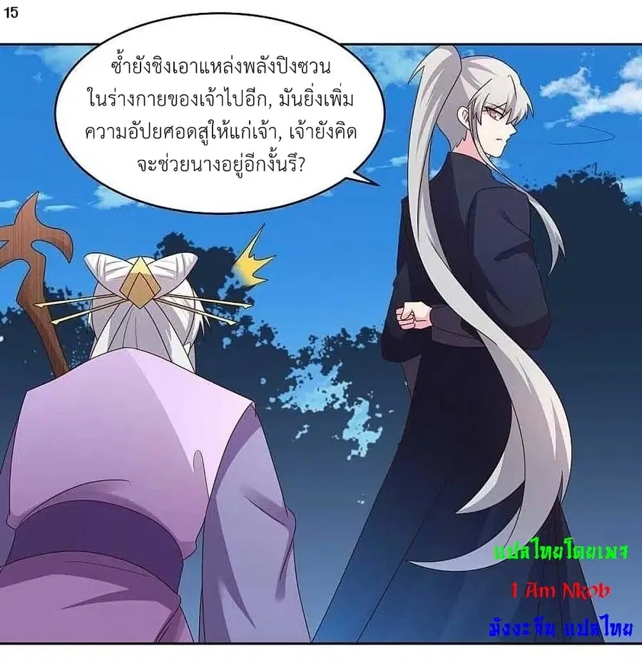 Above All Gods ตอนที่ 230 — หน้า 17 จาก 29