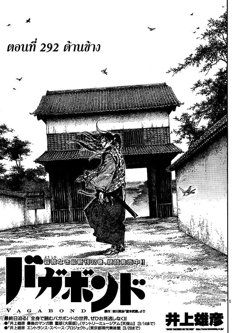 Vagabond ตอนที่ 292 — หน้า 1 จาก 21