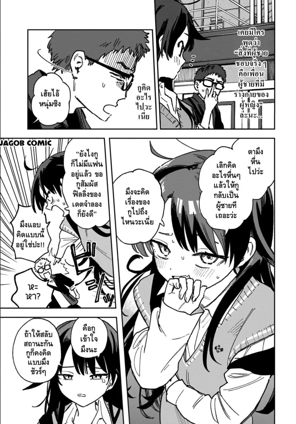 Ore ga Omae o Onna ni Suru ตอนที่ 1 — หน้า 6 จาก 21