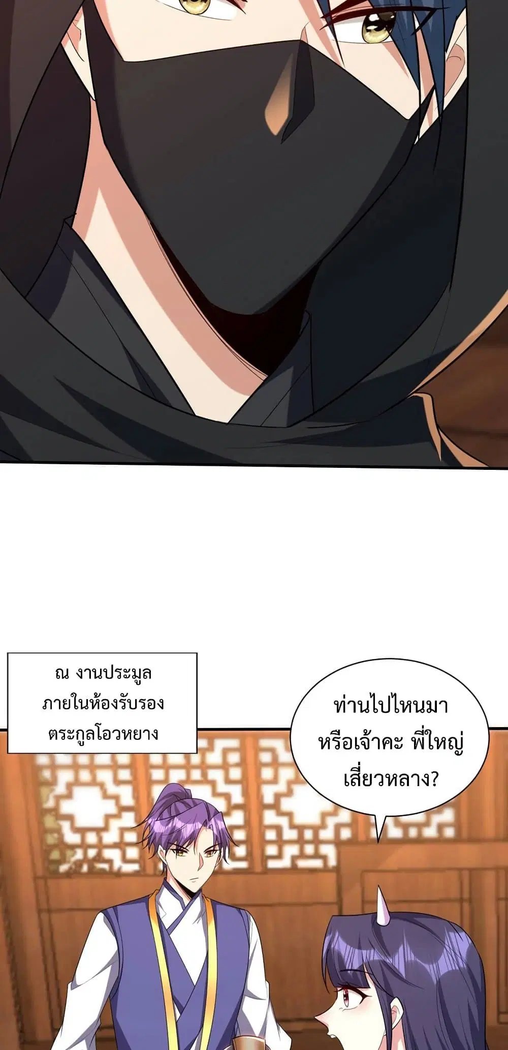 Rise of The Demon King ตอนที่ 303 — หน้า 22 จาก 29