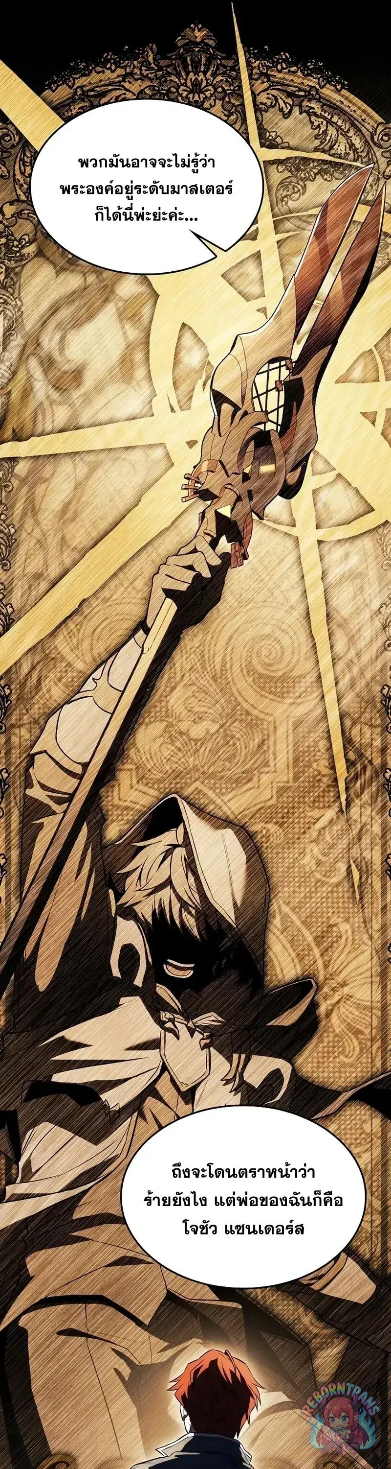 Return of The Unrivaled Spear Knight ตอนที่ 184 — หน้า 41 จาก 52