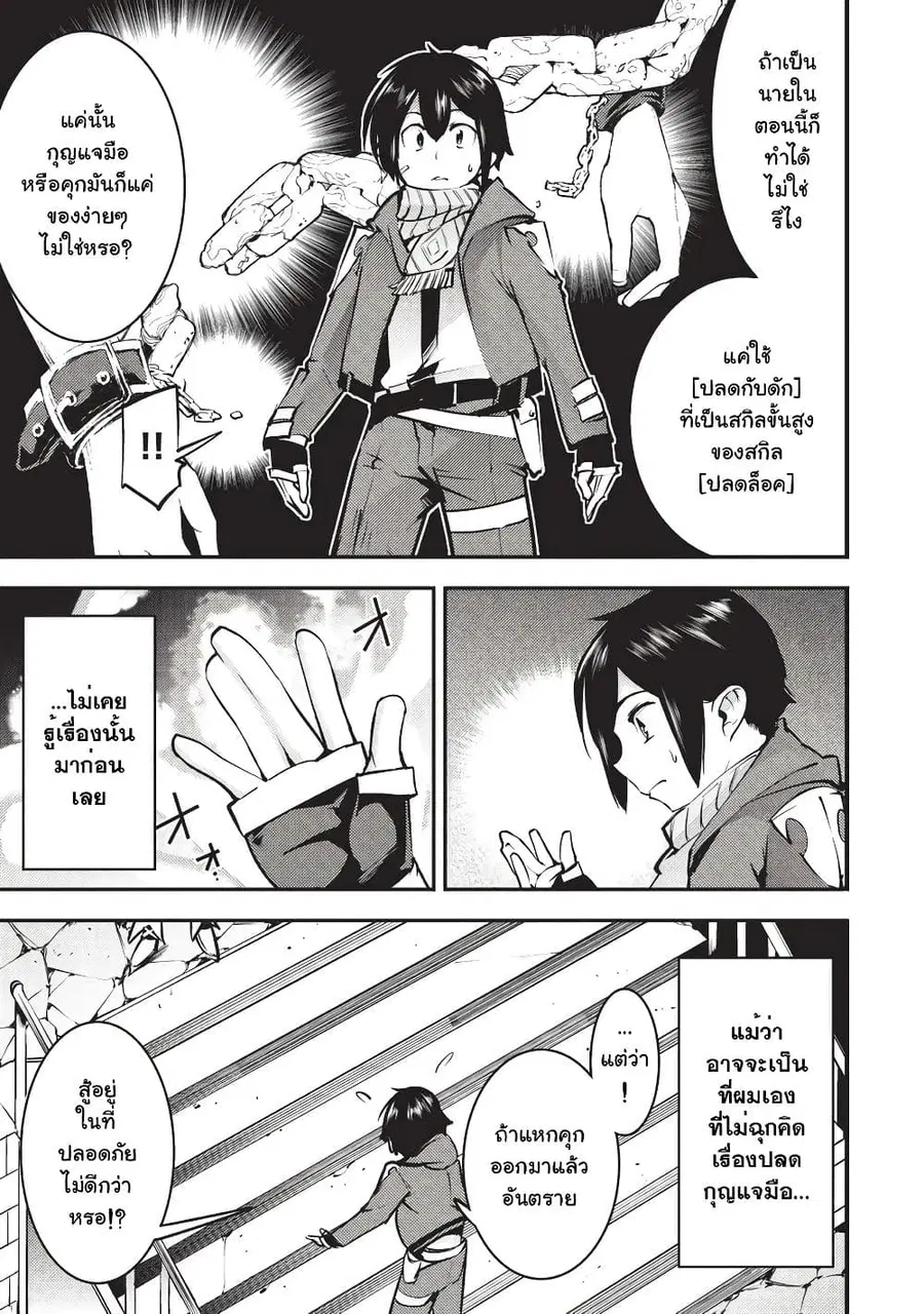 Hazure Skill [Mapping] wo Te ni Shita Shonen ha Saikyou Party to Dungeon ni Idomu ตอนที่ 5 — หน้า 8 จาก 32
