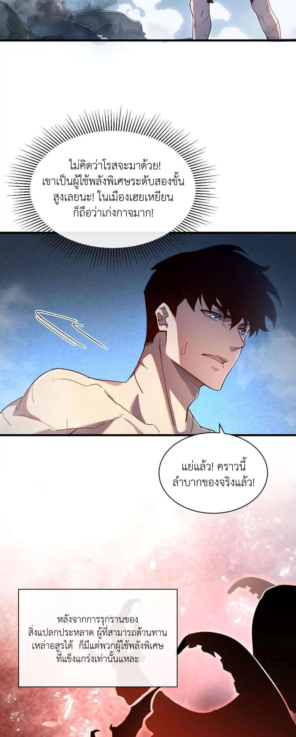 Axe God Path of Invincibility ผู้ถือครองขวานเทวะสู่วิถีไร้เทียมทาน ตอนที่ 3 — หน้า 29 จาก 40