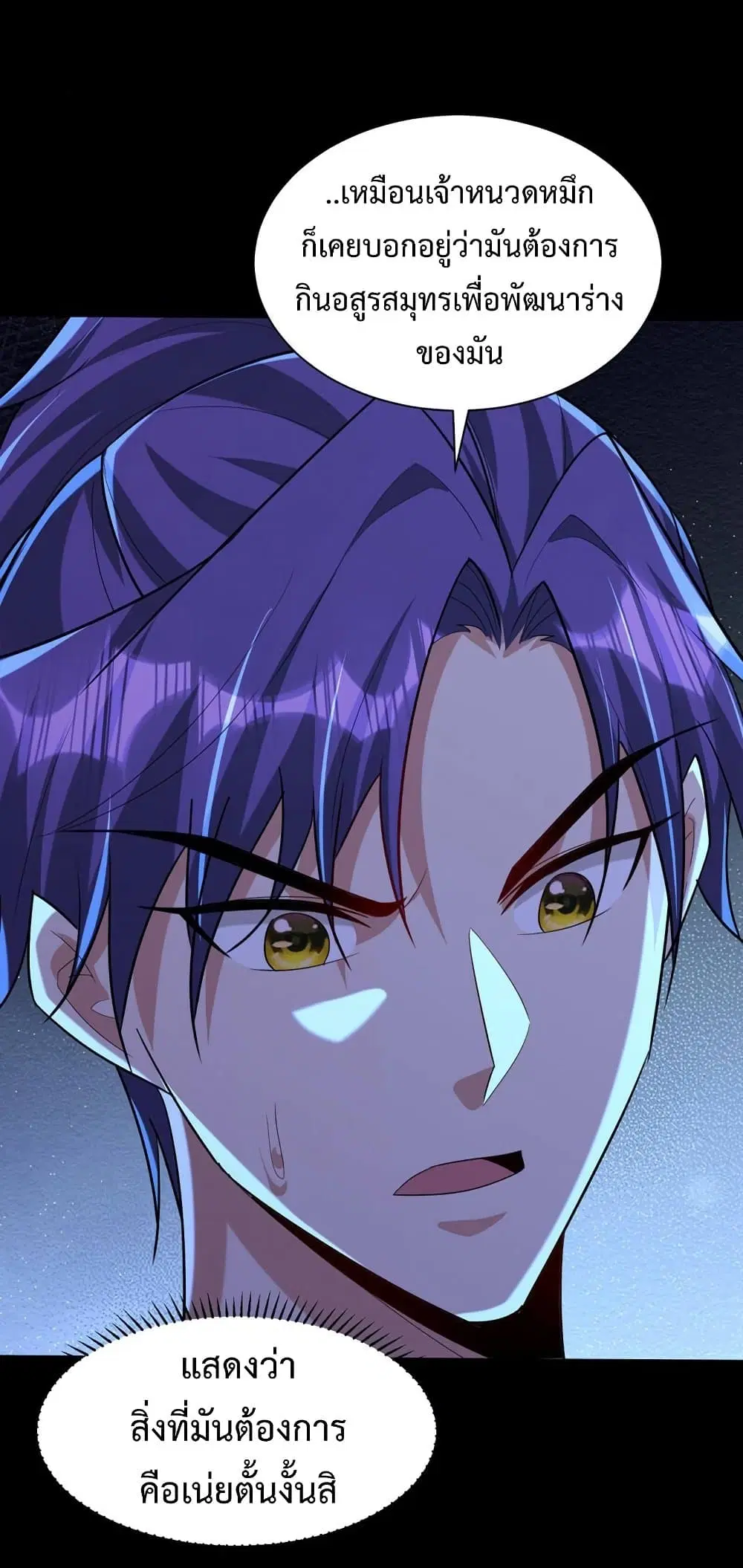 Rise of The Demon King ตอนที่ 302 — หน้า 4 จาก 31