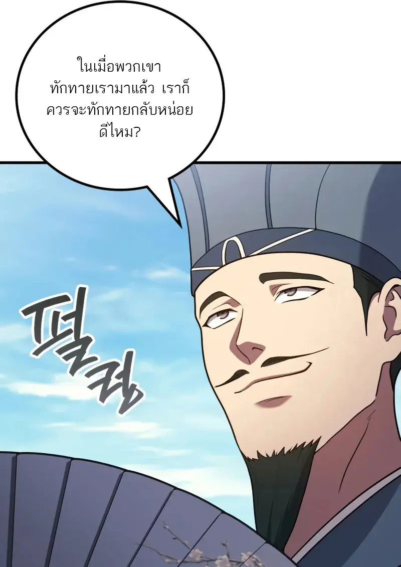 The Martial God Who Regressed Back to Level 2 ตอนที่ 108 — หน้า 41 จาก 134