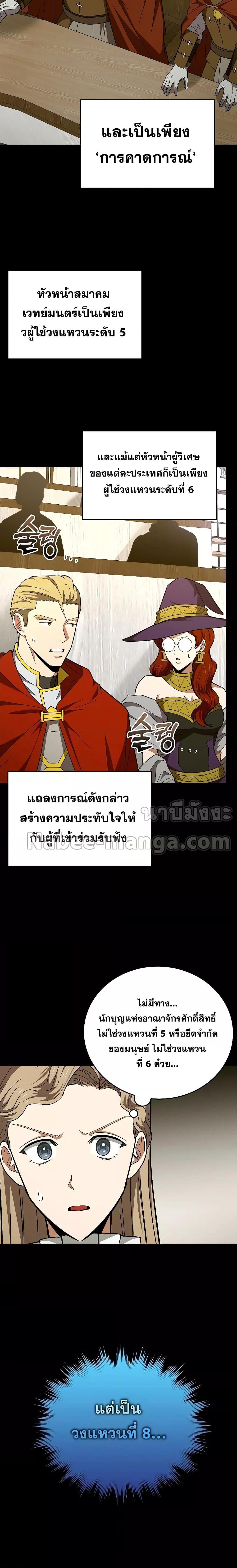 To Hell With Being a Saint, I’m a Doctor ตอนที่ 52 — หน้า 5 จาก 24