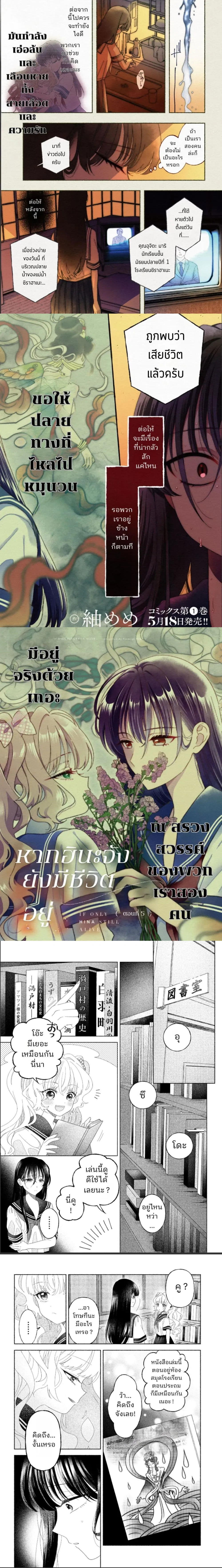 Hina-chan ga Ikiteru nara ตอนที่ 5 — หน้า 1 จาก 6