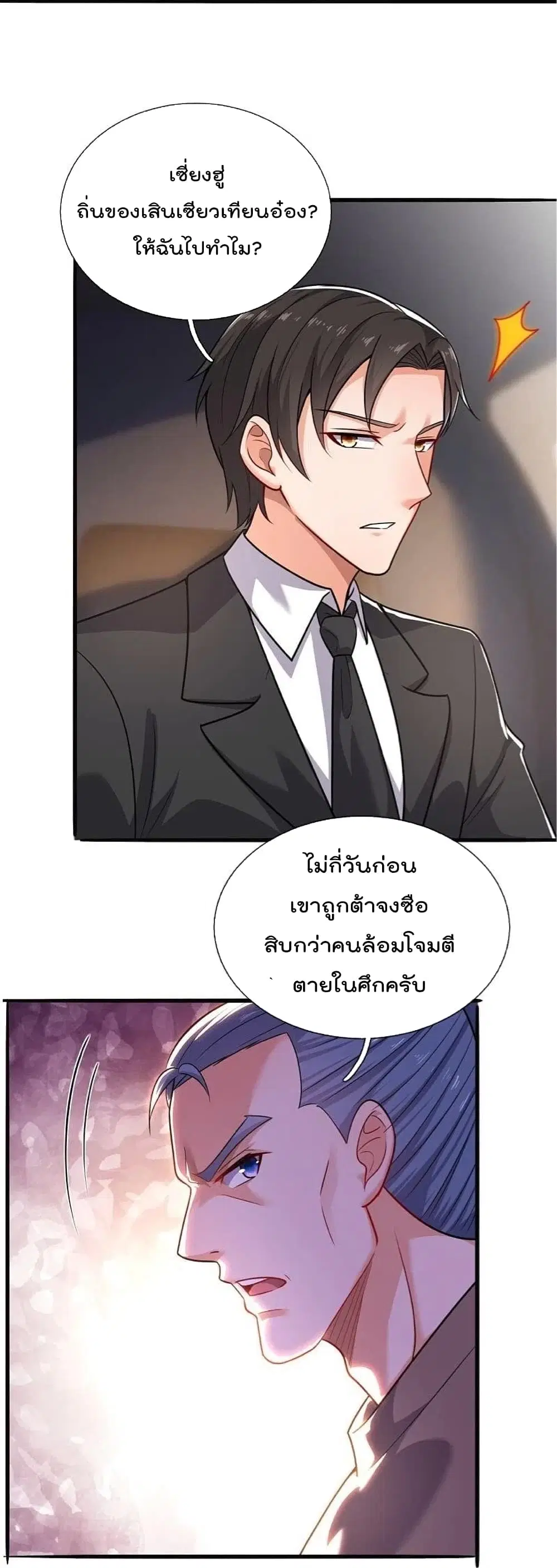 The Legend God of War in The City ตอนที่ 202 — หน้า 16 จาก 28