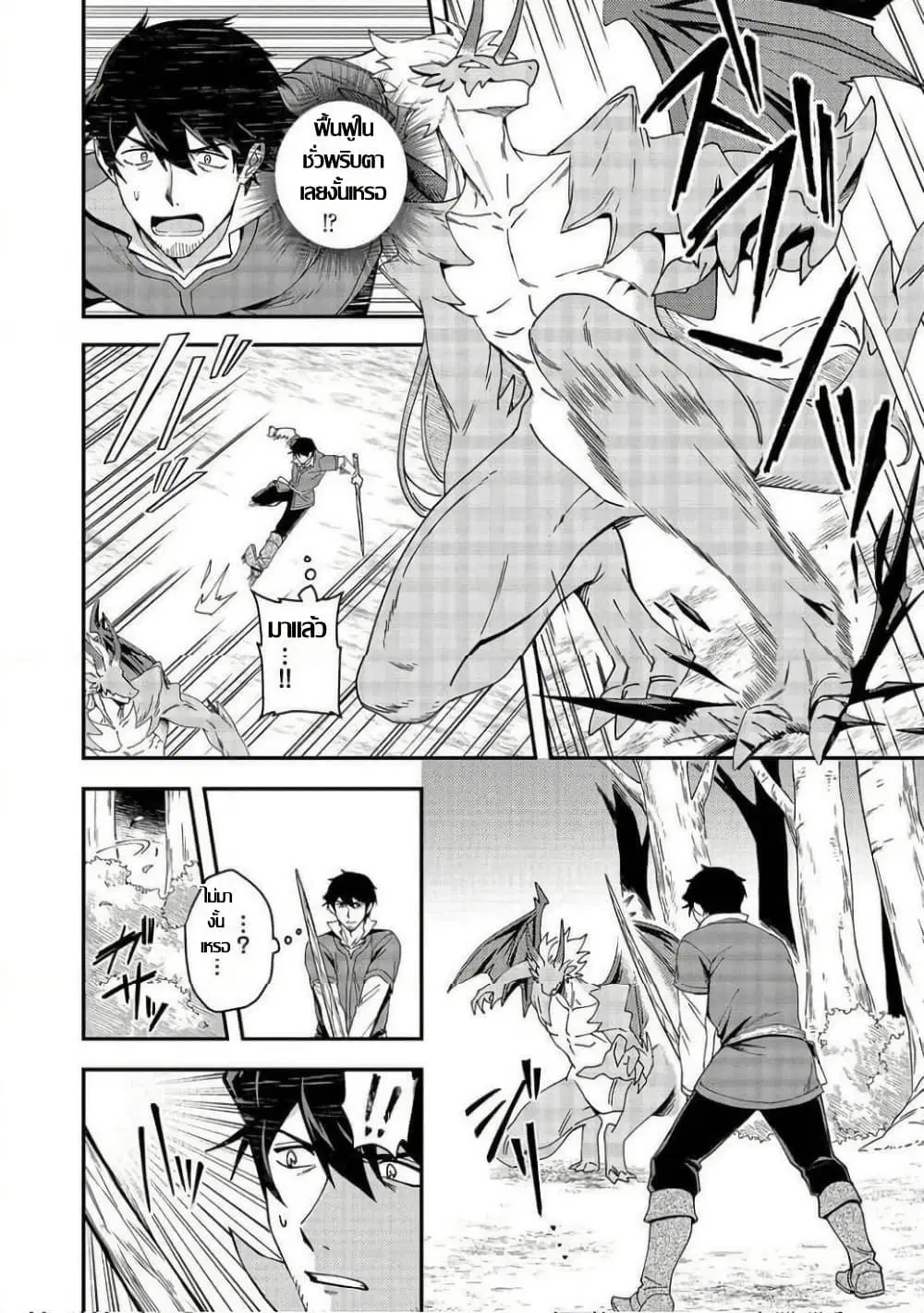 Hirotta Dorei-tachi ga Tabidatte Haya Juunen, Nazeka Ore ga Densetsu ni Natteita @COMIC ตอนที่ 8 — หน้า 6 จาก 26