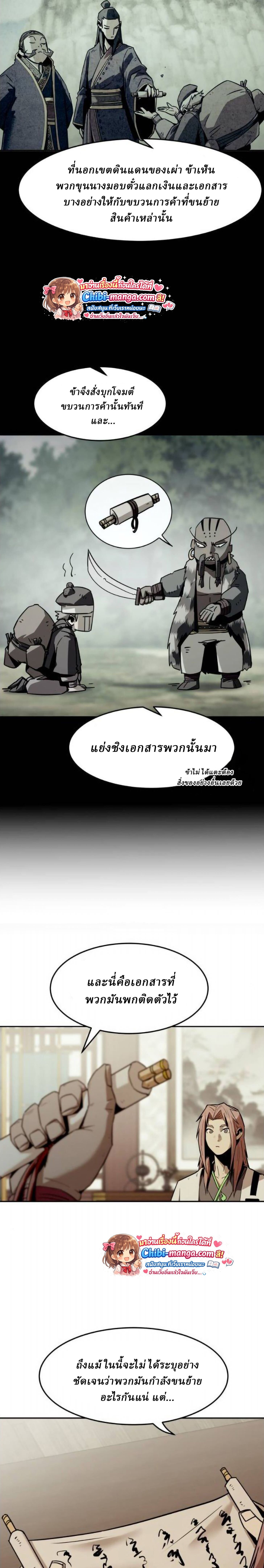 Becoming the Sacheon Dang’s Swordsmaster-Rank Young Lord เส้นทางแห่งดาบ ตอนที่ 112 — หน้า 22 จาก 33