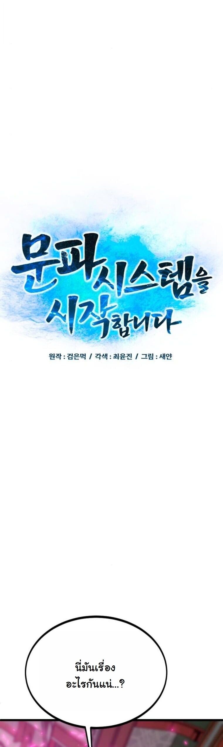 Initializing the Sect System ปฐมบทแห่งระบบสำนัก ตอนที่ 25 — หน้า 26 จาก 79