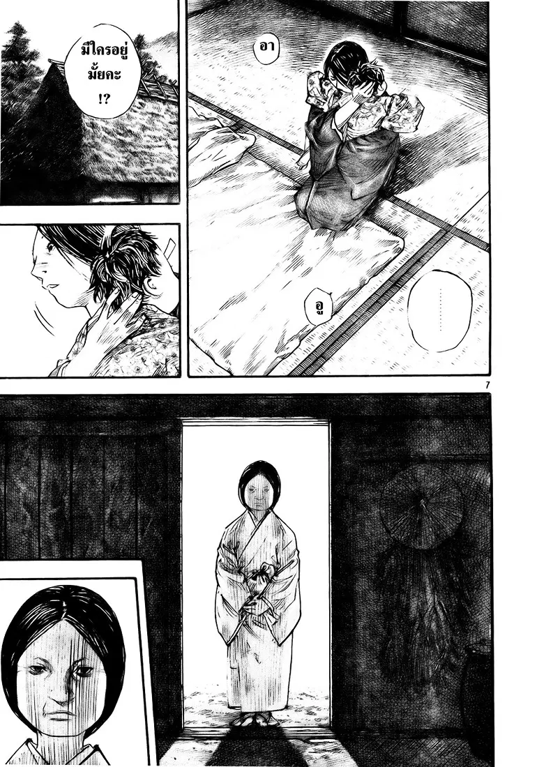 Vagabond ตอนที่ 273 — หน้า 7 จาก 21
