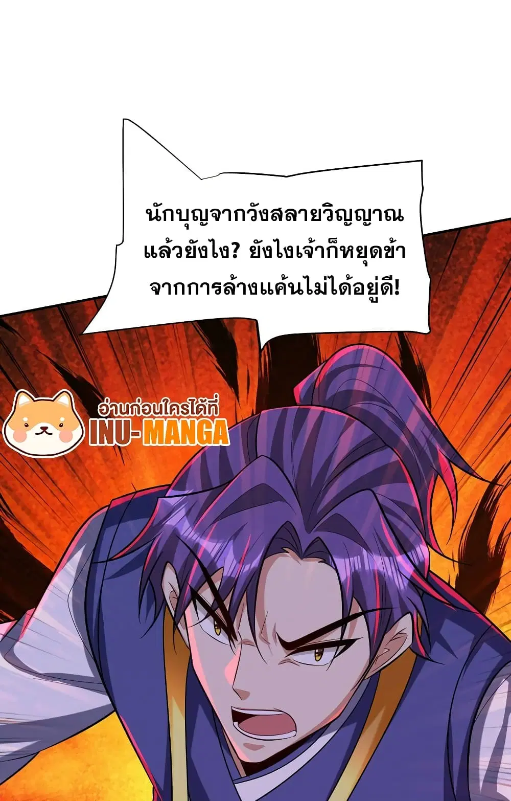 Rise of The Demon King ตอนที่ 320 — หน้า 30 จาก 40