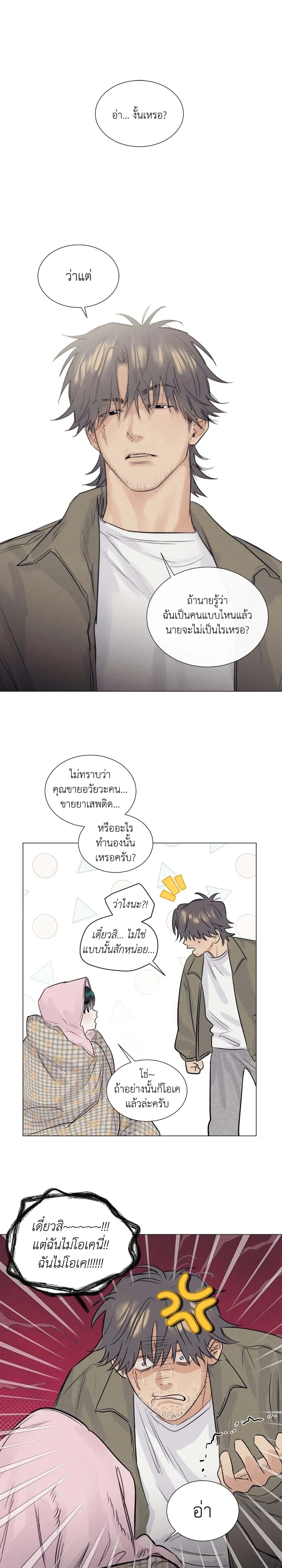 A Lovely Meal – มื้อนี้มีรัก ตอนที่ 2 — หน้า 6 จาก 19