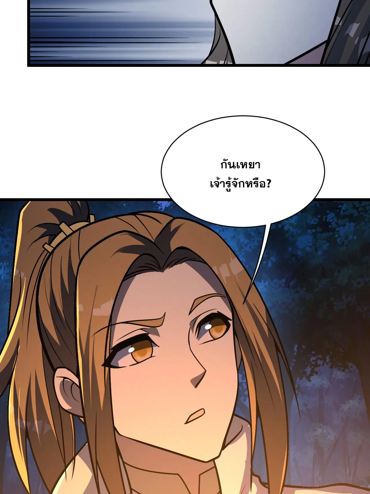 Matchless Emperor ตอนที่ 378 — หน้า 32 จาก 33