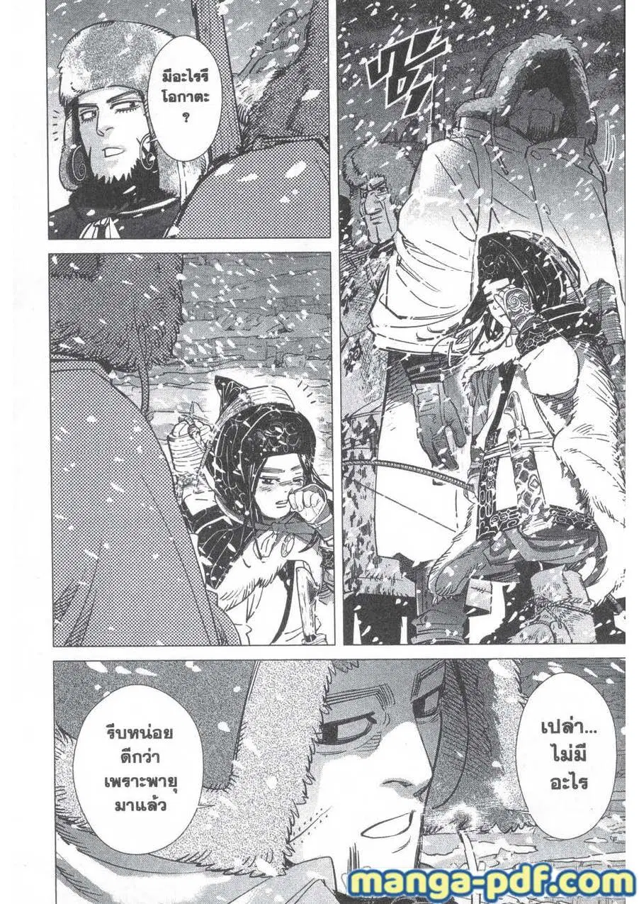 Golden Kamuy ตอนที่ 184 — หน้า 6 จาก 19