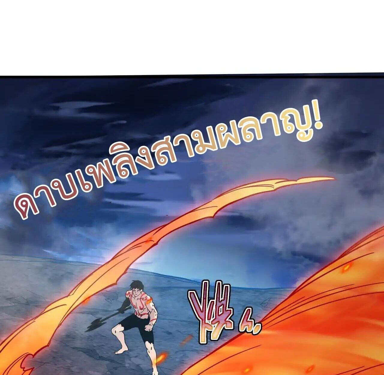Axe God Path of Invincibility ผู้ถือครองขวานเทวะสู่วิถีไร้เทียมทาน ตอนที่ 5 — หน้า 89 จาก 96