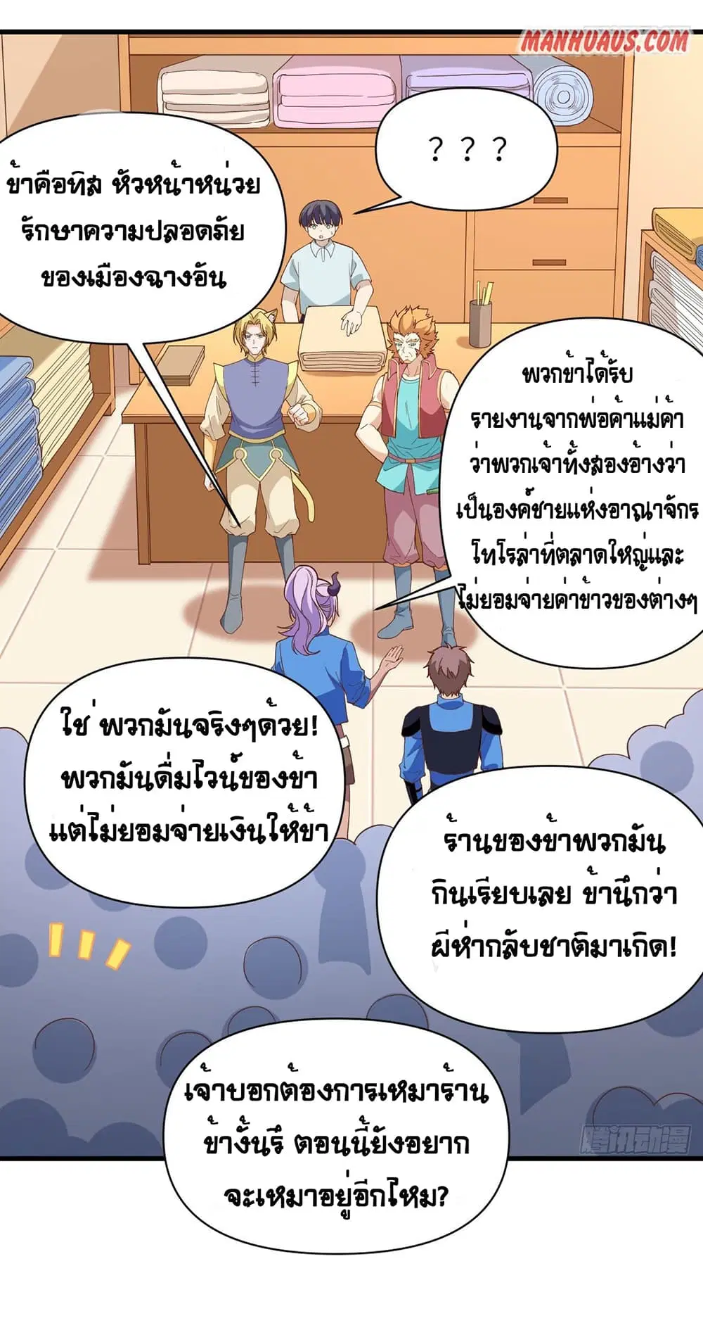 Starting From Today I’ll Work As A City Lord ตอนที่ 319 — หน้า 15 จาก 35