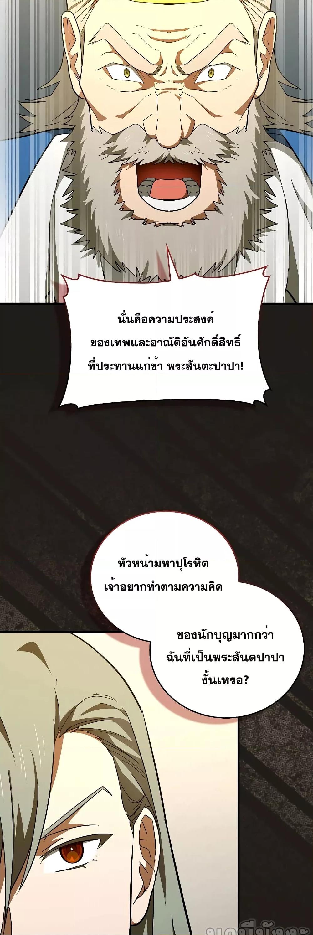 To Hell With Being a Saint, I’m a Doctor ตอนที่ 72 — หน้า 47 จาก 52