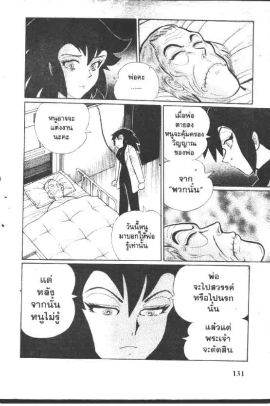 Gakkou Kaidan ตอนที่ 259 — หน้า 9 จาก 10