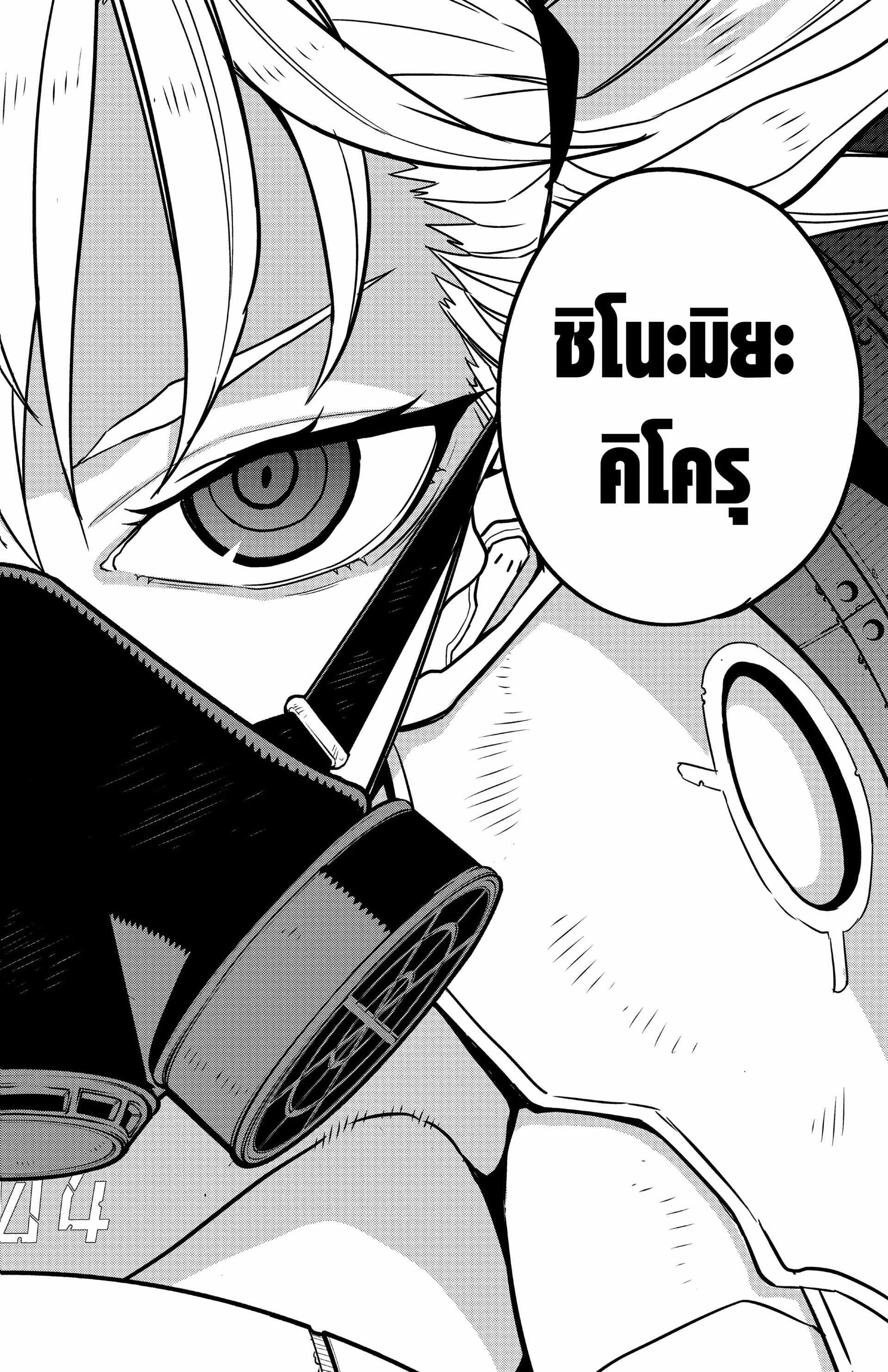 Kaiju no.8 ไคจูหมายเลข 8 ตอนที่ 71 — หน้า 22 จาก 23