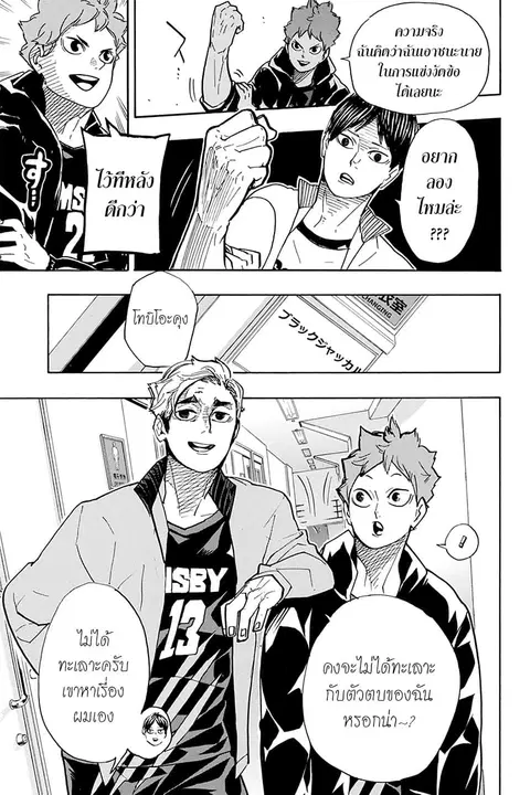 Haikyuu!! ตอนที่ 379 — หน้า 3 จาก 19