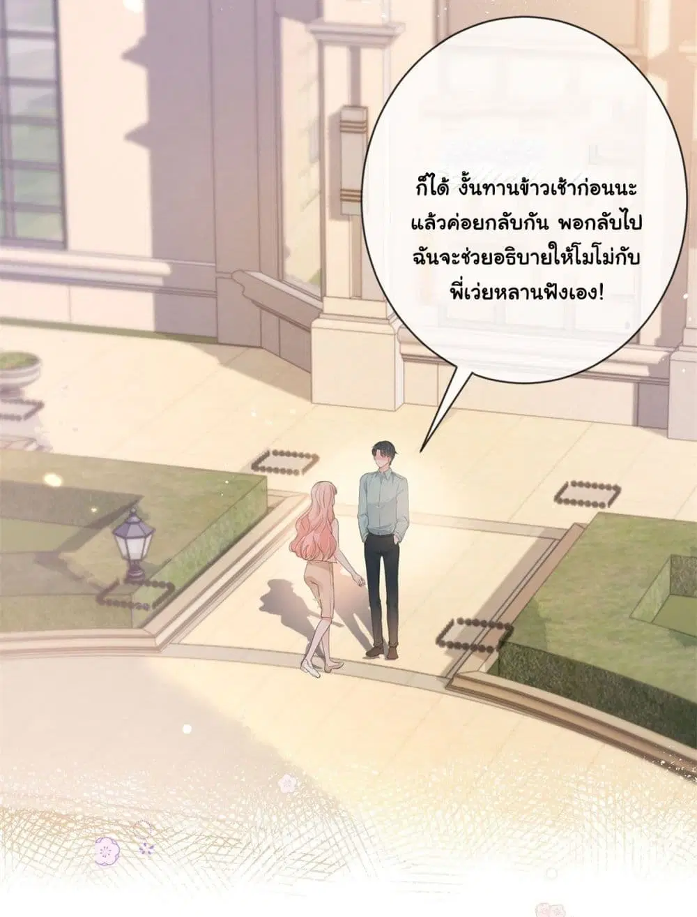 The Lovely Wife And Strange Marriage ตอนที่ 388 — หน้า 40 จาก 46