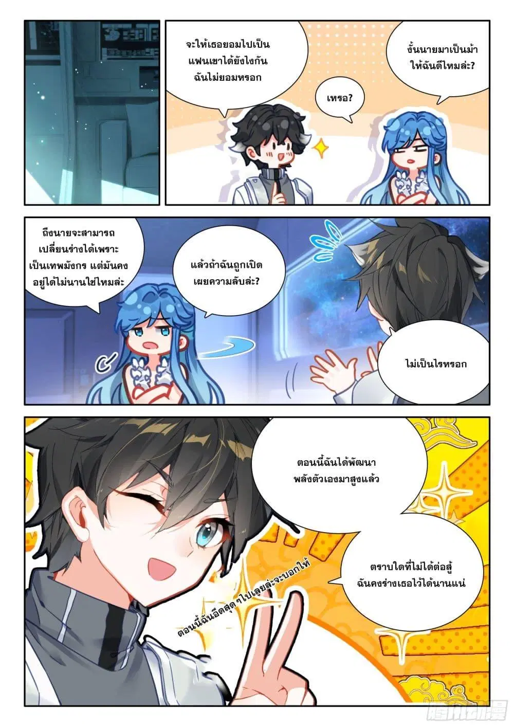 Douluo Dalu IV: Zhongji Douluo ตอนที่ 432 — หน้า 3 จาก 18