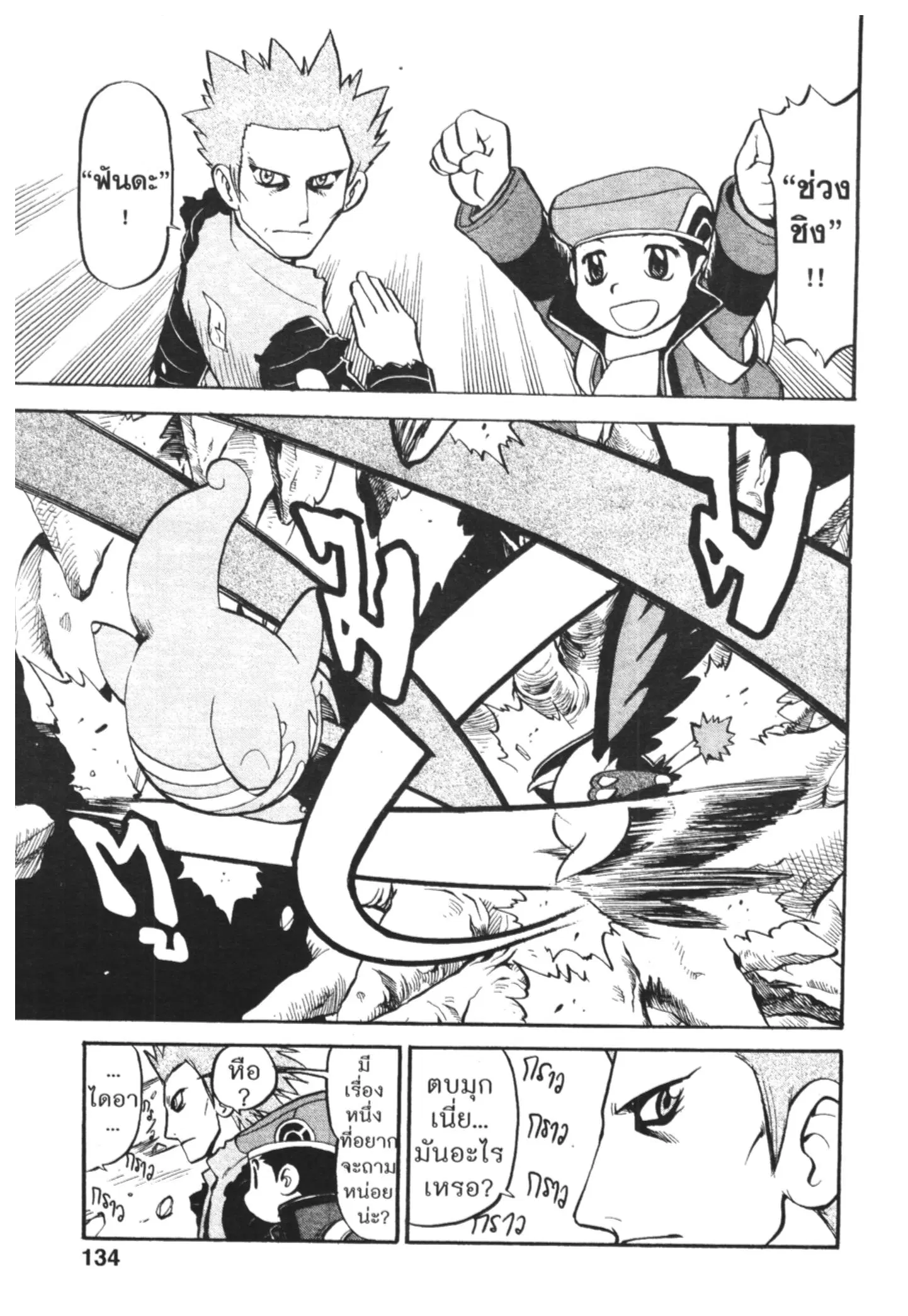 Pokémon ตอนที่ 438 — หน้า 7 จาก 20
