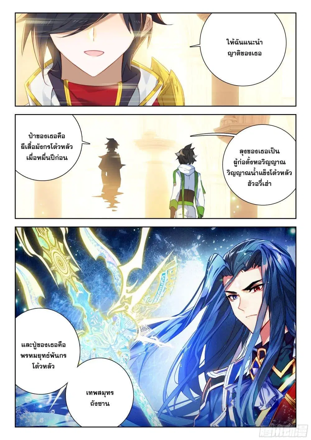 Douluo Dalu IV: Zhongji Douluo ตอนที่ 400 — หน้า 9 จาก 17