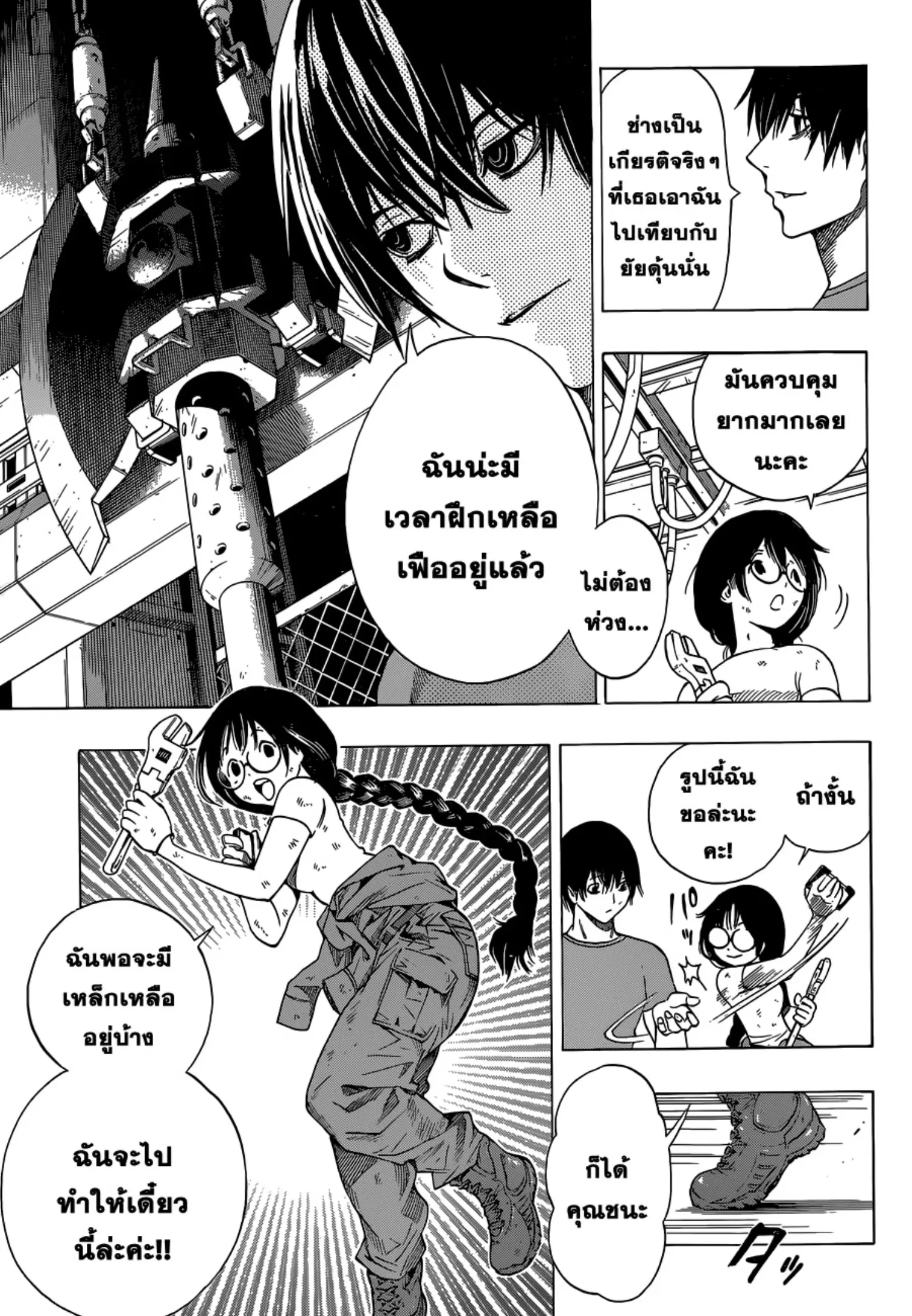 All You Need Is Kill ตอนที่ 4 — หน้า 14 จาก 20