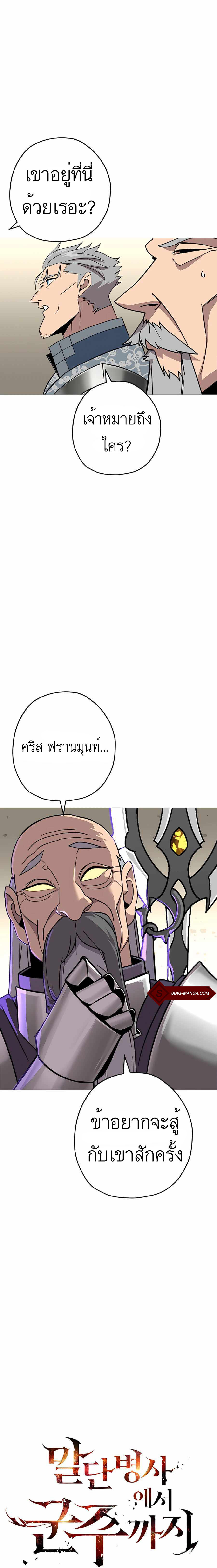 The Story of a Low-Rank จากเบี้ยสู่ราชัน ตอนที่ 88 — หน้า 8 จาก 25