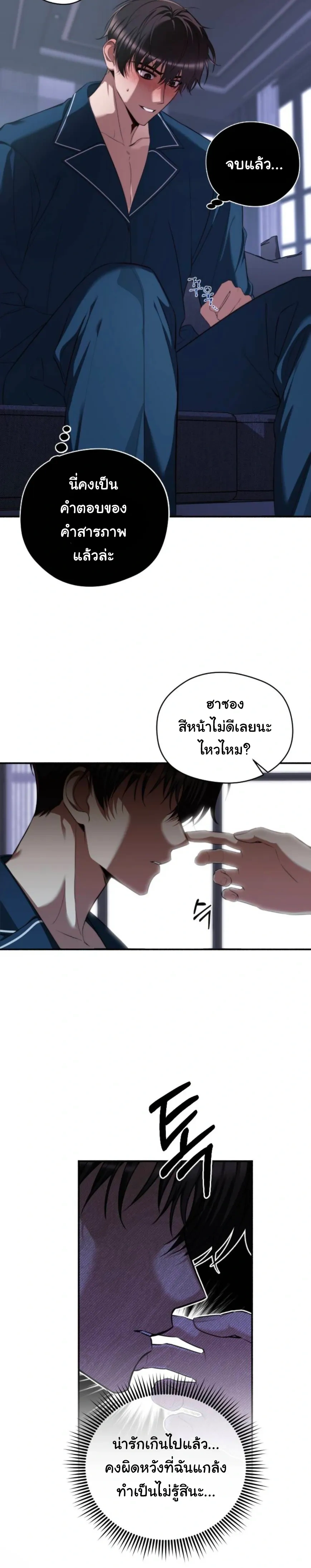 Stop It, Stop!! – หยุดนะ หยุด!! ตอนที่ 1 — หน้า 29 จาก 31