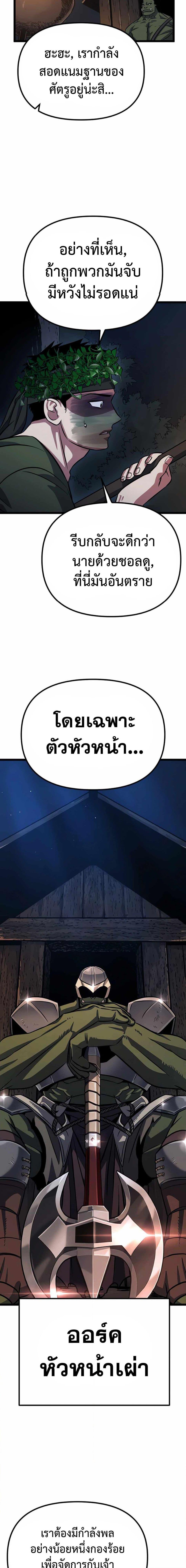 The Barbarian of Seoul Station ตอนที่ 6 — หน้า 23 จาก 34