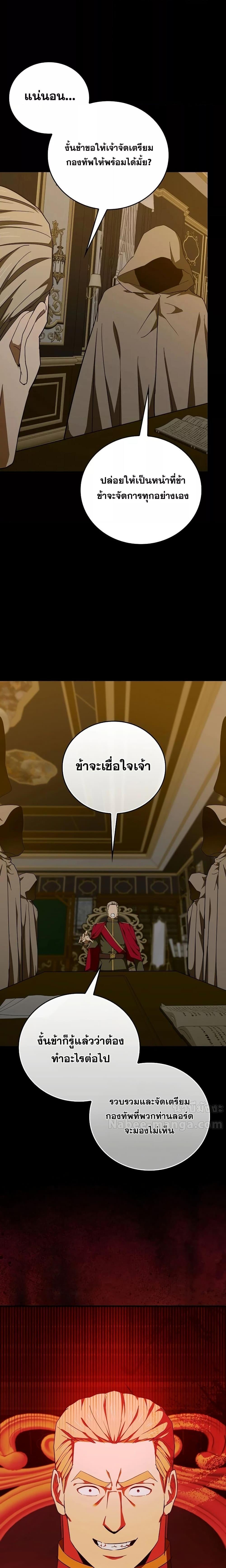 To Hell With Being a Saint, I’m a Doctor ตอนที่ 91 — หน้า 20 จาก 21