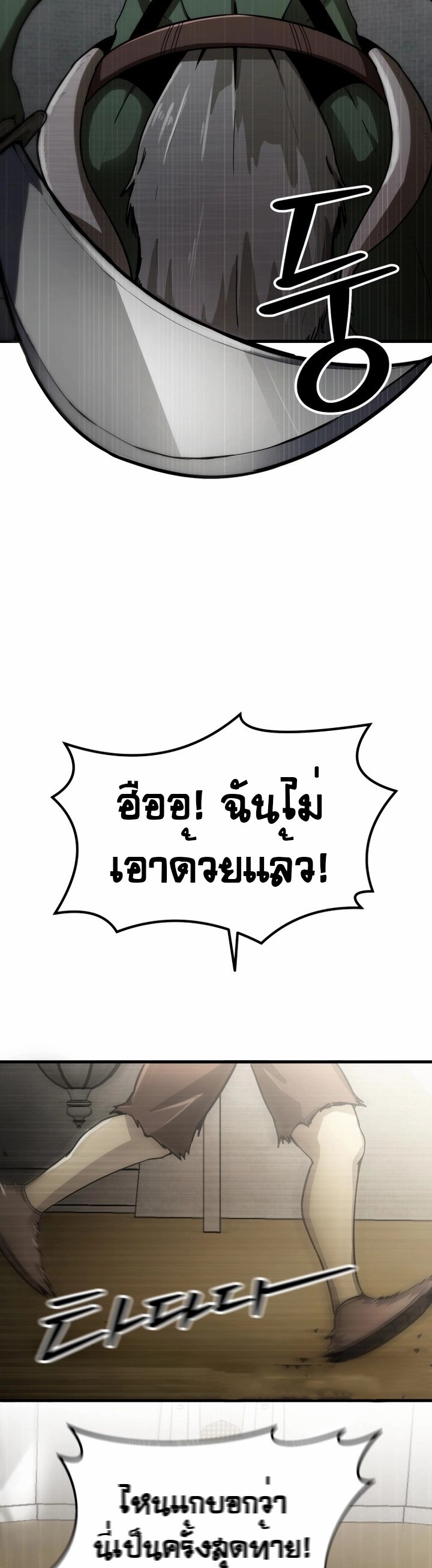 The Unexpectedly Strong Knight in the Elf’s Arena ตอนที่ 2 — หน้า 19 จาก 30