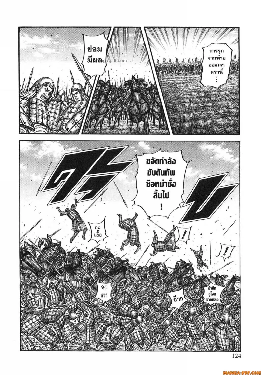 Kingdom ตอนที่ 785 — หน้า 18 จาก 18