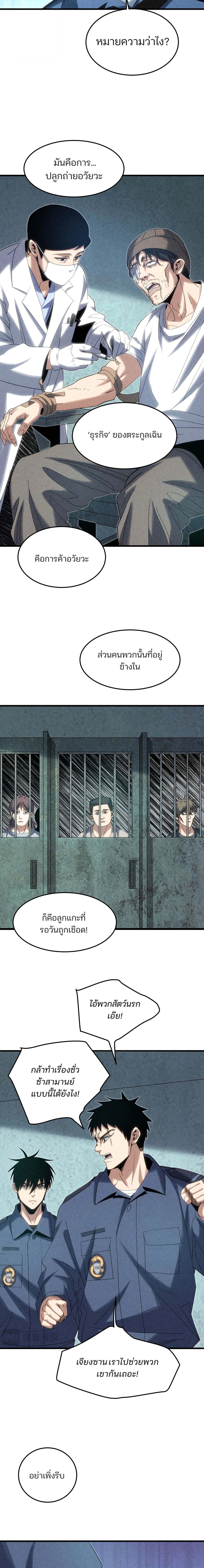 Rebirth of the Campus Special Forces Soldier เกิดใหม่ของทหารหน่วยรบพิเศษ ตอนที่ 22 — หน้า 11 จาก 16