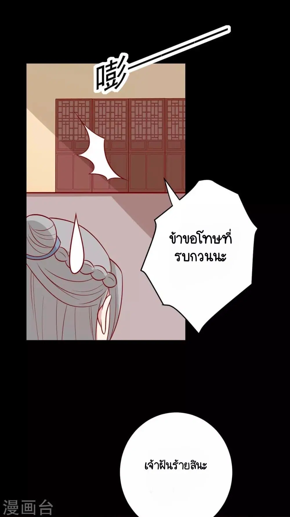 Your Highness, I gotta see My Figured ตอนที่ 164 — หน้า 23 จาก 34