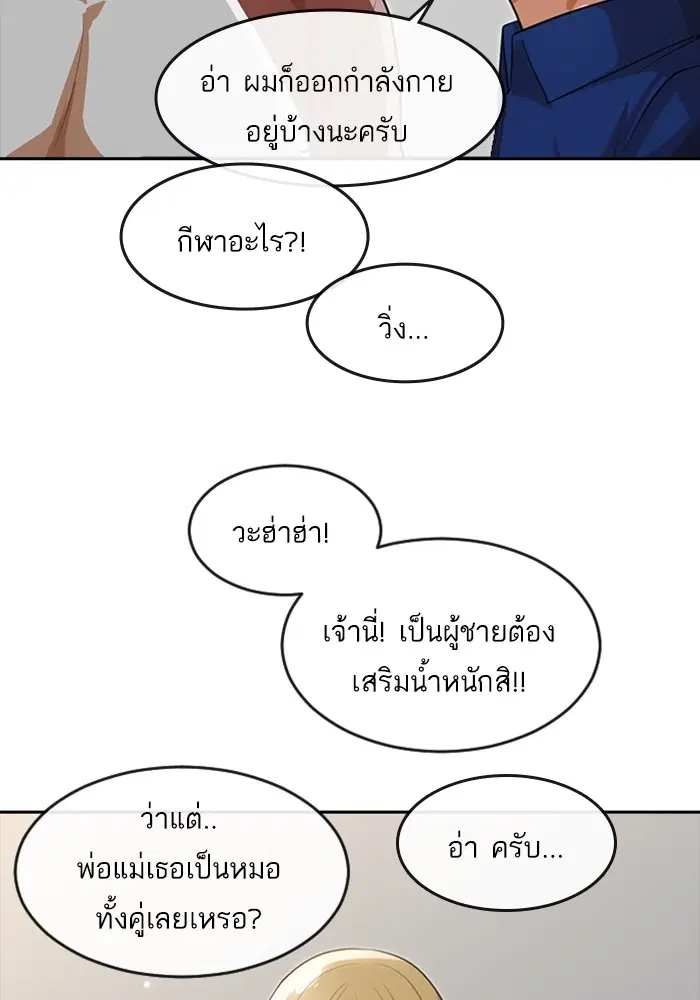 Random Chat ตอนที่ 268 — หน้า 94 จาก 164