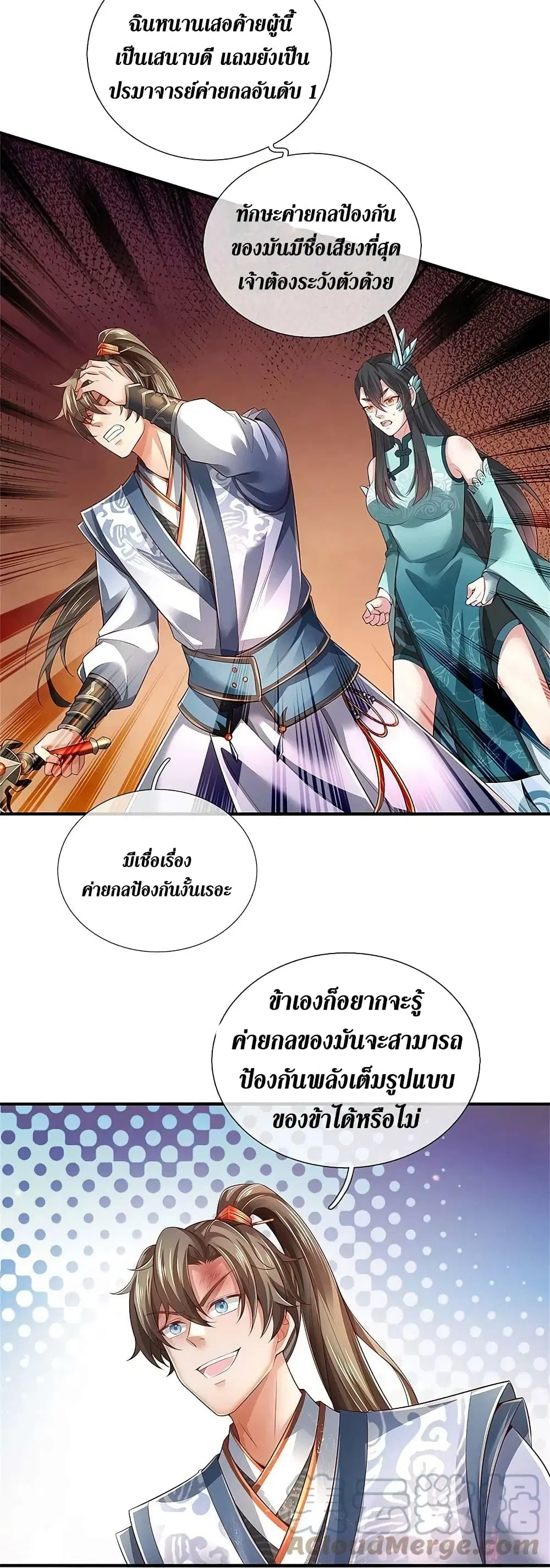 Sky Sword God ตอนที่ 607.2 — หน้า 18 จาก 24