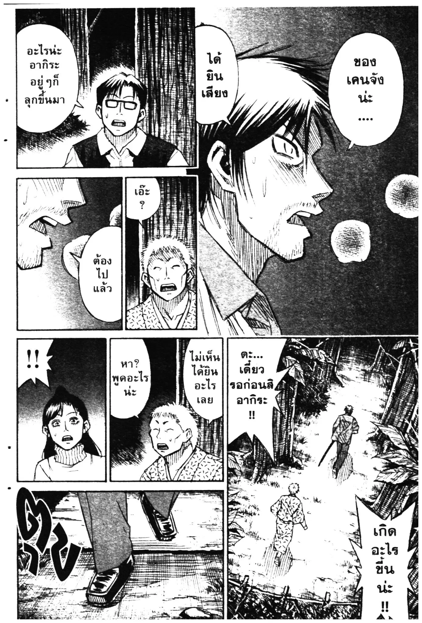 Higanjima ตอนที่ 282 — หน้า 14 จาก 20
