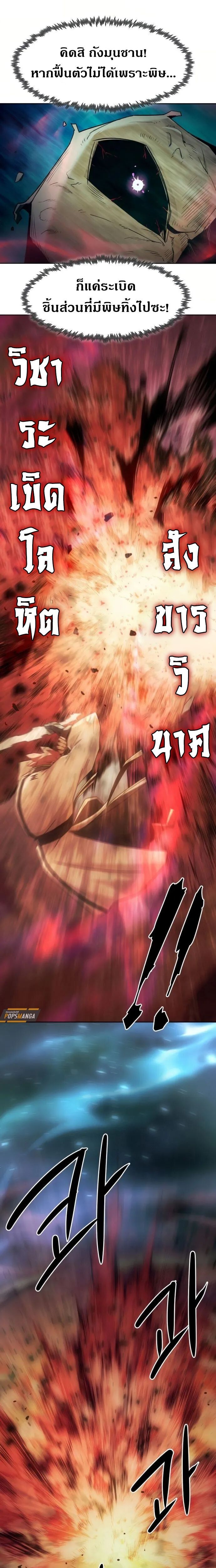 Becoming the Sacheon Dang’s Swordsmaster-Rank Young Lord เส้นทางแห่งดาบ ตอนที่ 71 — หน้า 16 จาก 22